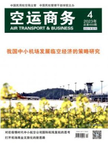 空运商务杂志